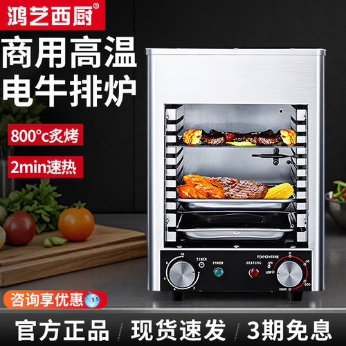 高温牛排炉商用家用电烤炉全自动烤牛排机多层面火炉烤煎牛扒机器