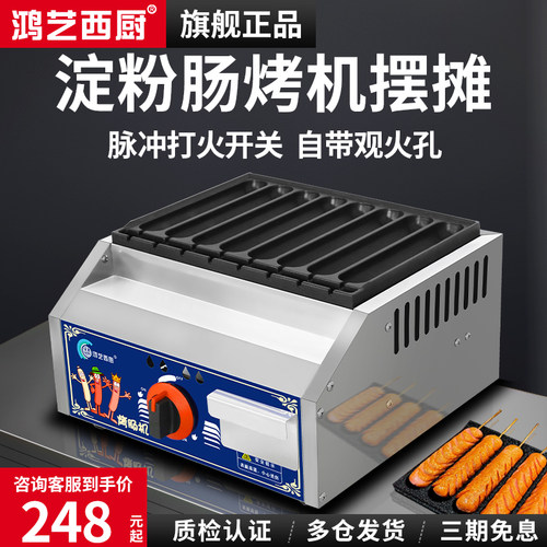 鸿艺西厨脆皮烤肠机淀粉肠烤机