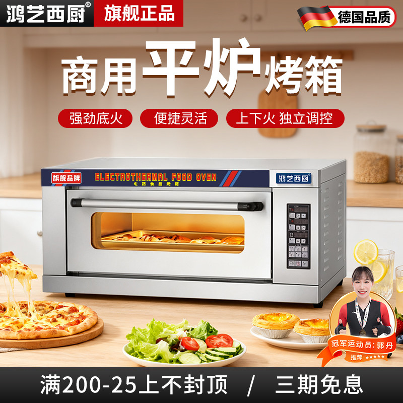 商用平炉烤箱风炉二合一烘焙一体大容量全自动蛋糕面包糕点烘烤炉