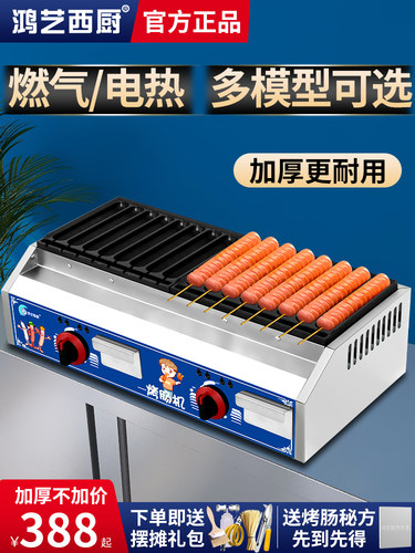烤肠机商用脆皮淀粉肠烤机新款夜市摆摊路边摊自动小型烤肠香肠机