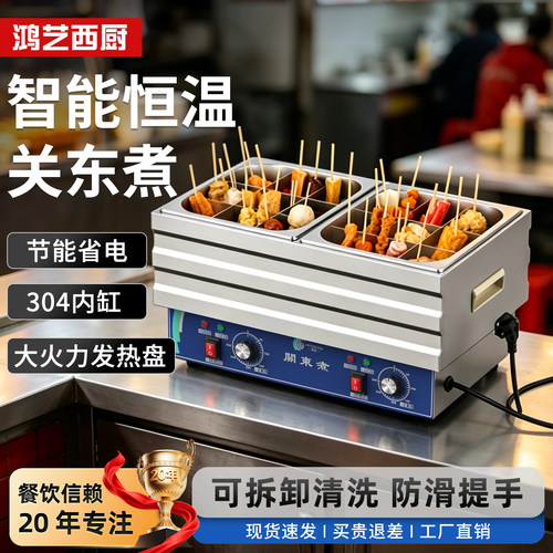 新款关东煮机器丨304不锈钢盆
