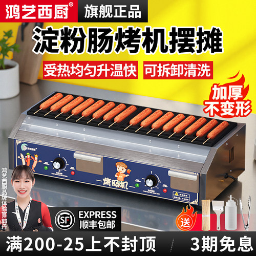 2025新款】淀粉烤肠机夜市摆摊