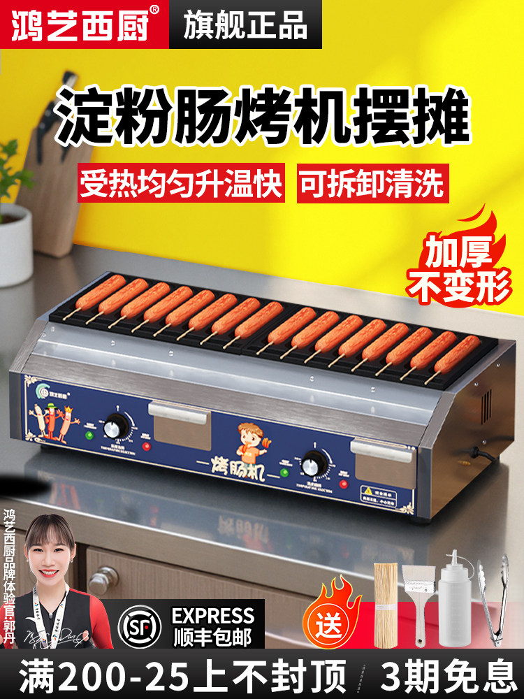 烤肠机商用淀粉肠烤机夜市摆摊燃气自动网红脆皮香肠烤肠一体机器