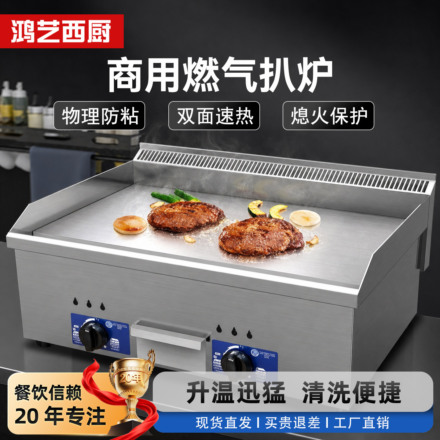 不糊锅燃气扒炉丨手抓饼铁板烧图片