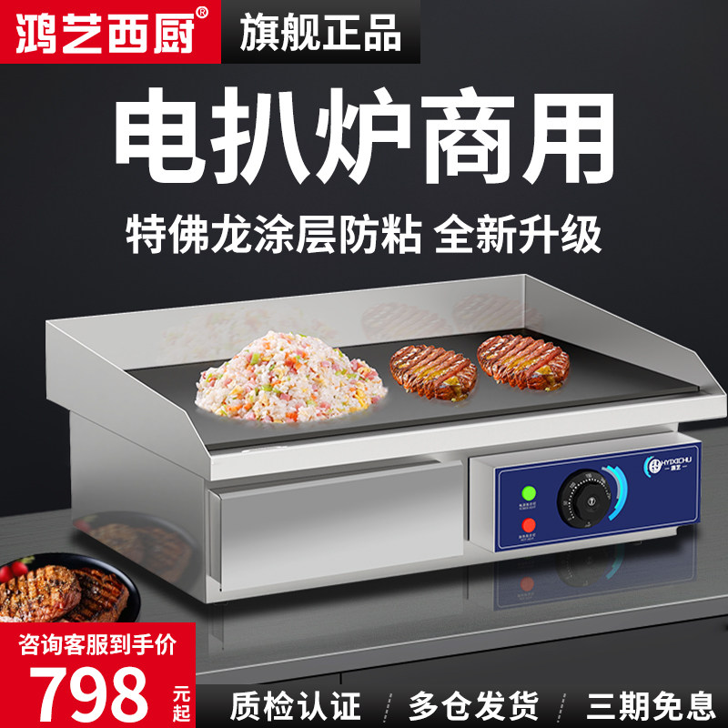 电扒炉商用手抓饼机器燃气铁板烧一体机趴炉摆摊烤冷面锅炒饭鱿鱼高性价比高么？