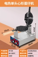 Форма сердца] одно/электрическое яйцо