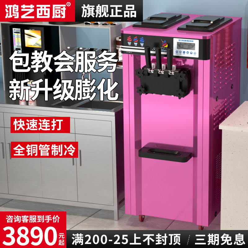冰淇淋机商用全自动冰淇淋机冰激凌制作机器甜筒脆皮筒流动摆摊专