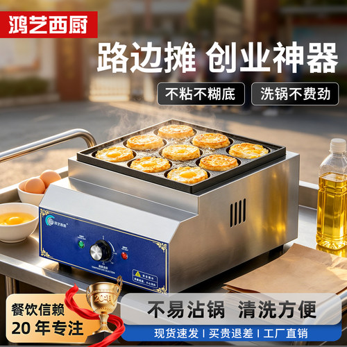 鸿艺西厨鸡蛋汉堡机商用