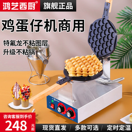 鸿艺鸡蛋仔机商用摆摊电燃气煤气微笑港式qq蛋仔机器锅烤饼机小吃