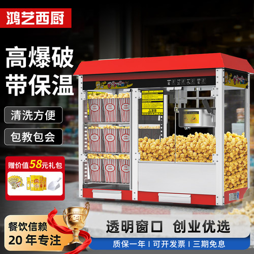 热卖新款】摆摊商用保温爆米花机