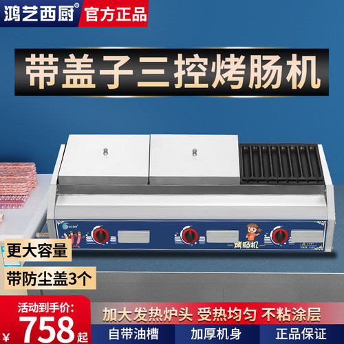 【累销1万+】鸿艺商用烤肠机