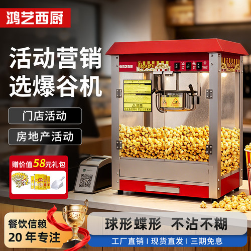 鸿艺西厨爆谷机商用小吃设备