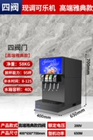 Четыре клапана] Теперь кока -кола [высокая классика]