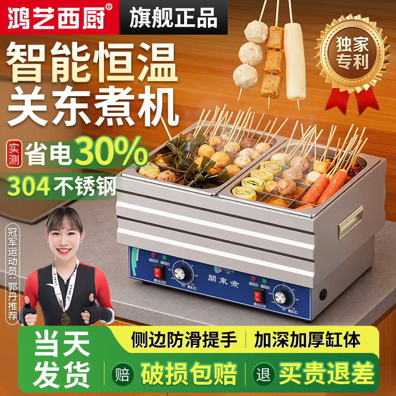 关东煮机器商用专用关东煮锅炉子电麻辣烫机串分格锅串串香摆摊店