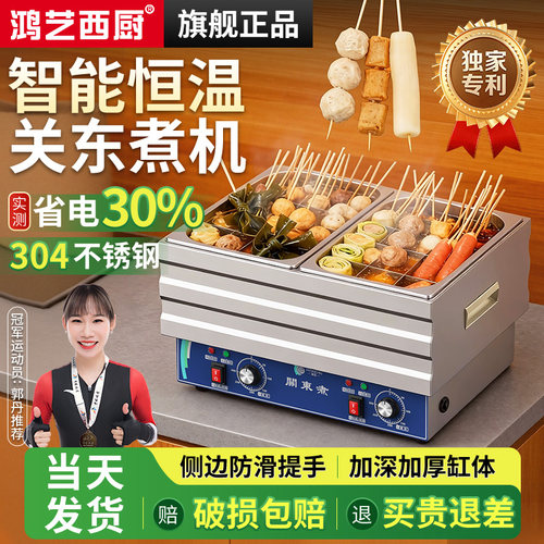 新款关东煮机器丨304不锈钢盆