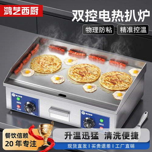 镀铬不沾扒炉丨煤气/电热可选