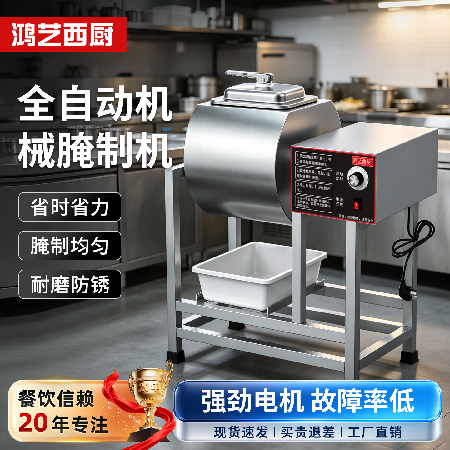 鸿艺西厨腌制机电脑版全自动图片