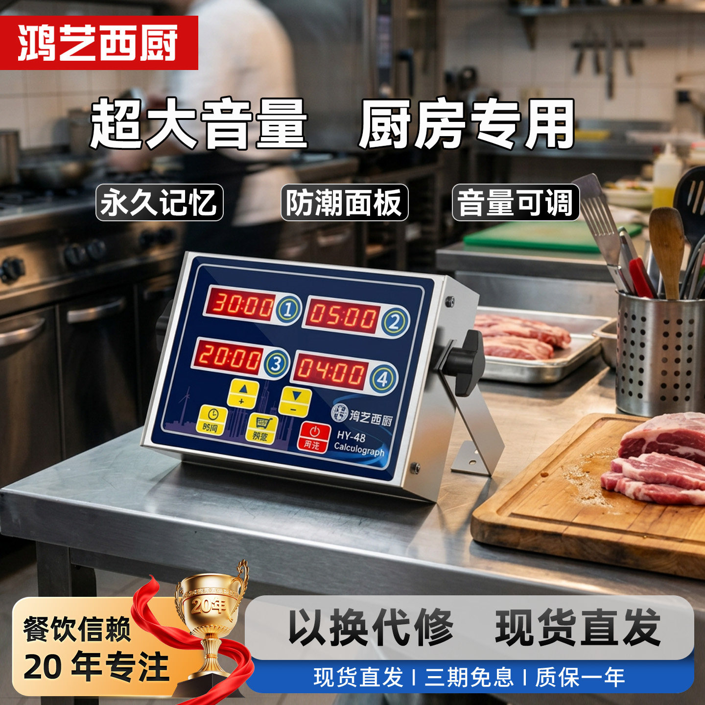 鸿艺计时器厨房提醒器商用定时器四通道4段倒记时间汉堡炸鸡专用