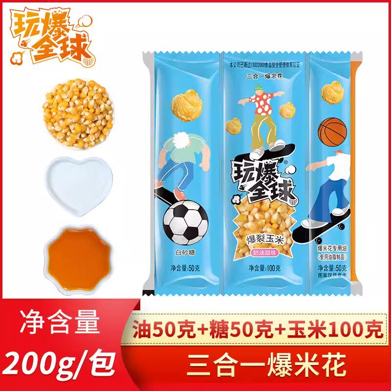 三合一原料商用爆裂玉米粒自制球形蝶形奶油家用爆米花机专用