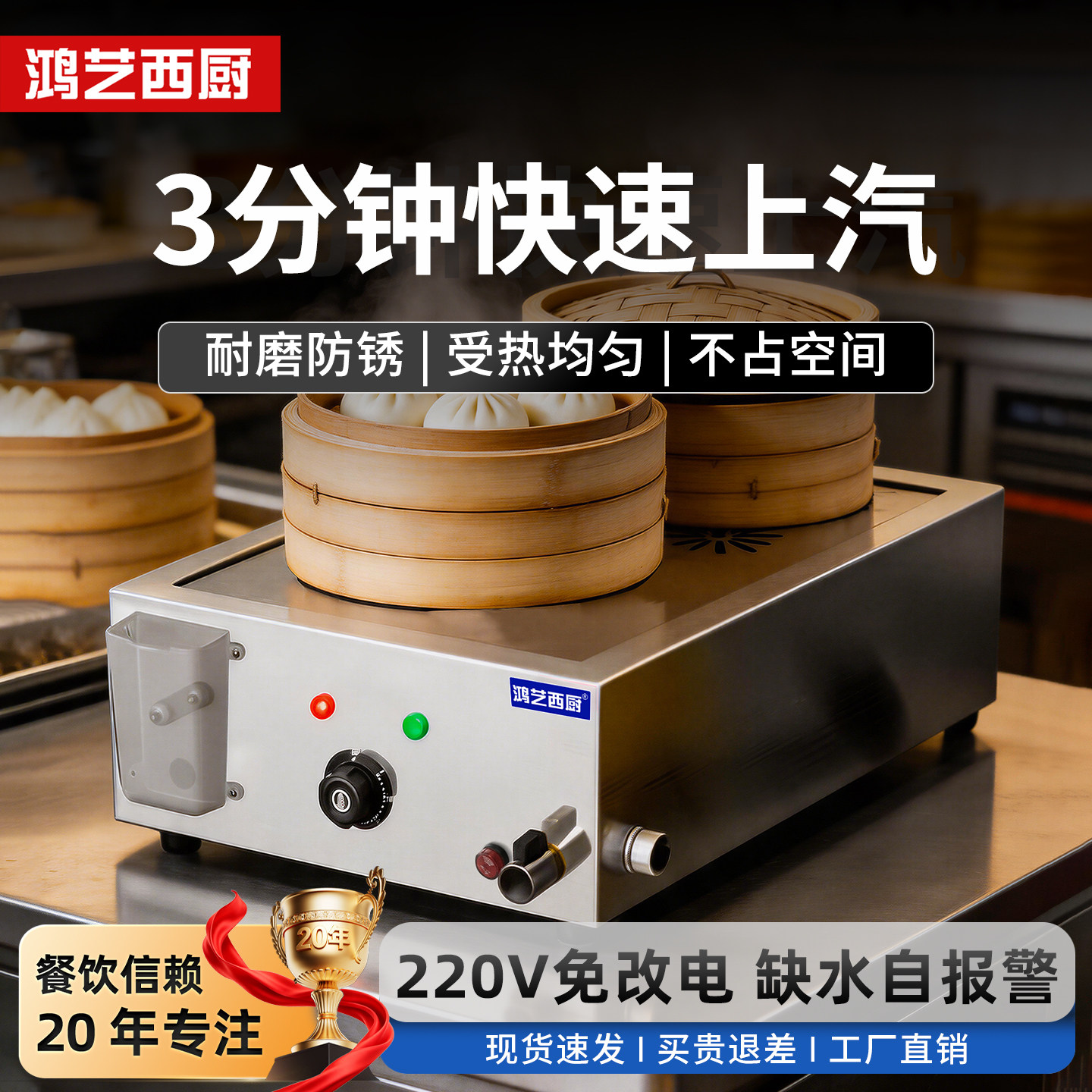 鸿艺蒸包炉商用蒸炉小笼包蒸锅蒸包子机器小型蒸饺子电蒸炉蒸汽炉