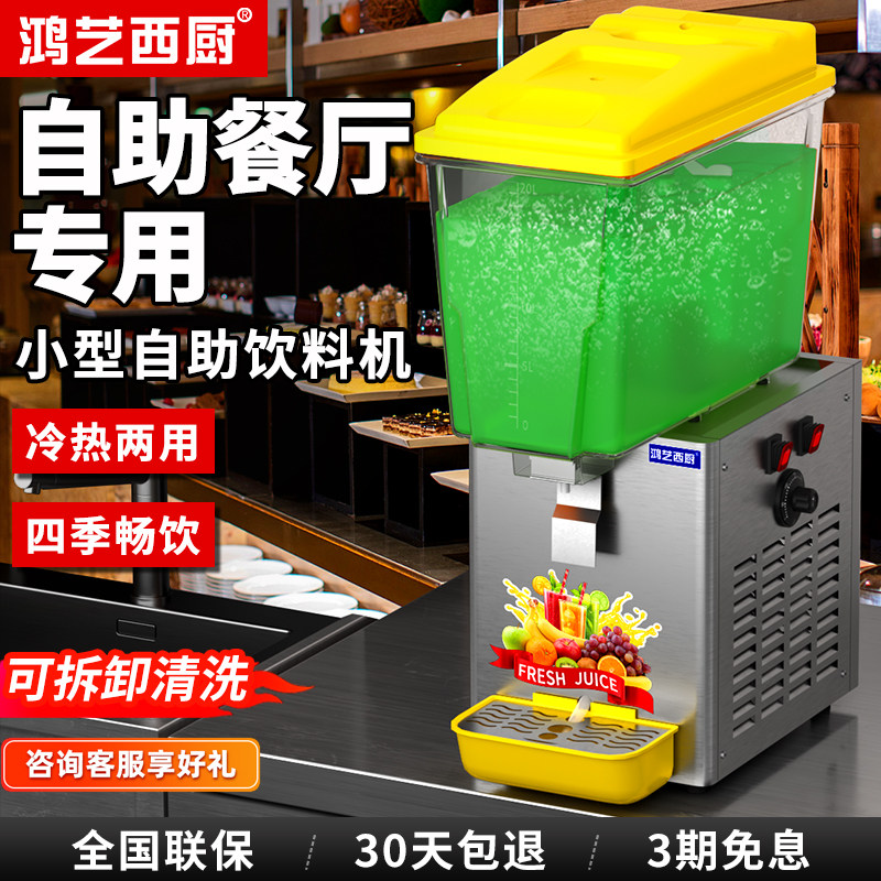 自助饮料机商用冷饮机冷热小型果汁机摆摊制冷冰镇酸梅汤双缸单缸