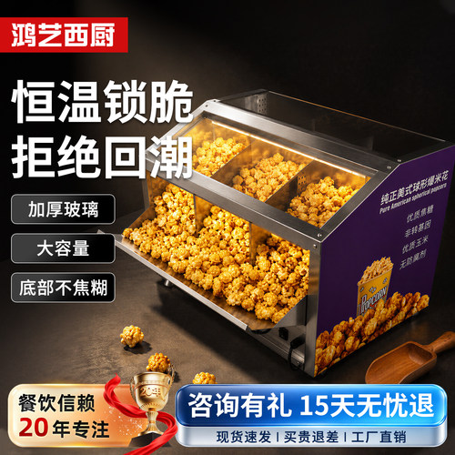 【鸿艺新款】商用爆米花机保温箱