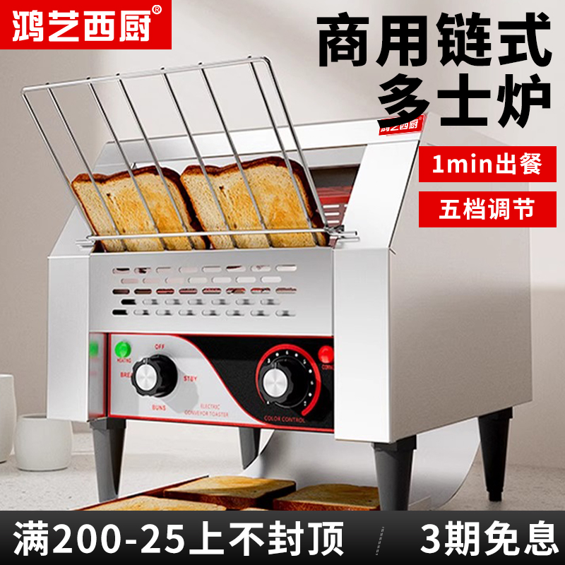 鸿艺链式多士炉烤面包机商用全自动履带式吐司机酒店早餐机烤馍机