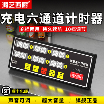 记时定时器商用厨房新款充电计时器六通道专用倒计时多功能餐饮店