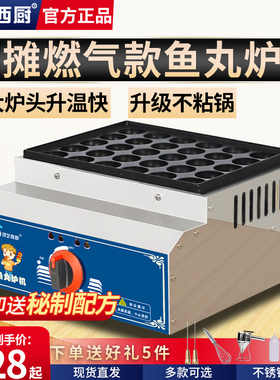 鸿艺章鱼小丸子机商用摆摊燃气樱桃章鱼烧机模具锅虾扯蛋机器电热