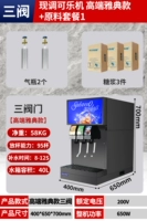 [Три клапана] теперь кока -кола машины [модель Athens с высоким уровнем афины]+Пакет сырья 1