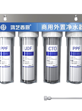 鸿艺西厨四级渗透净水器