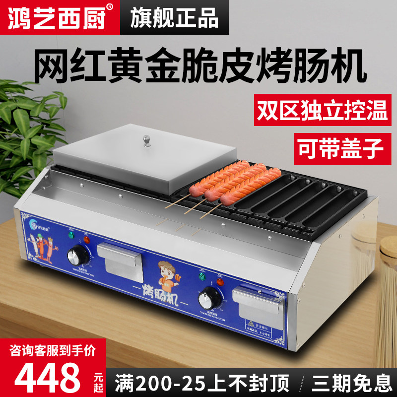 黄金脆皮烤肠机淀粉肠烤机商用网红夜市摆摊路边摊推车流动香肠机