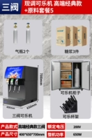 [Три клапана] Теперь кока -кола машина [высокая классика]+Сырье пакет 5