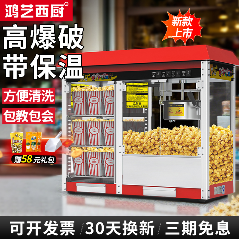 热卖新款】摆摊商用保温爆米花机