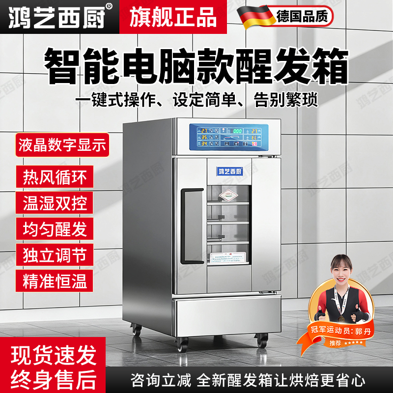 商用大容量醒发箱冷藏冷冻恒温