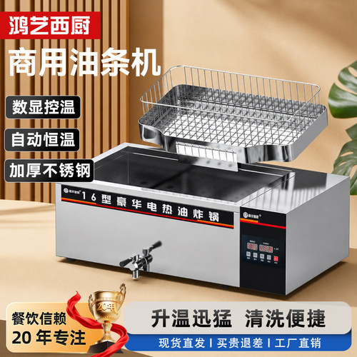 4000W大功率】炸油条专用锅