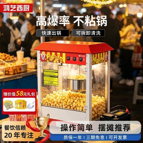 【2026新款】鸿艺爆米花机