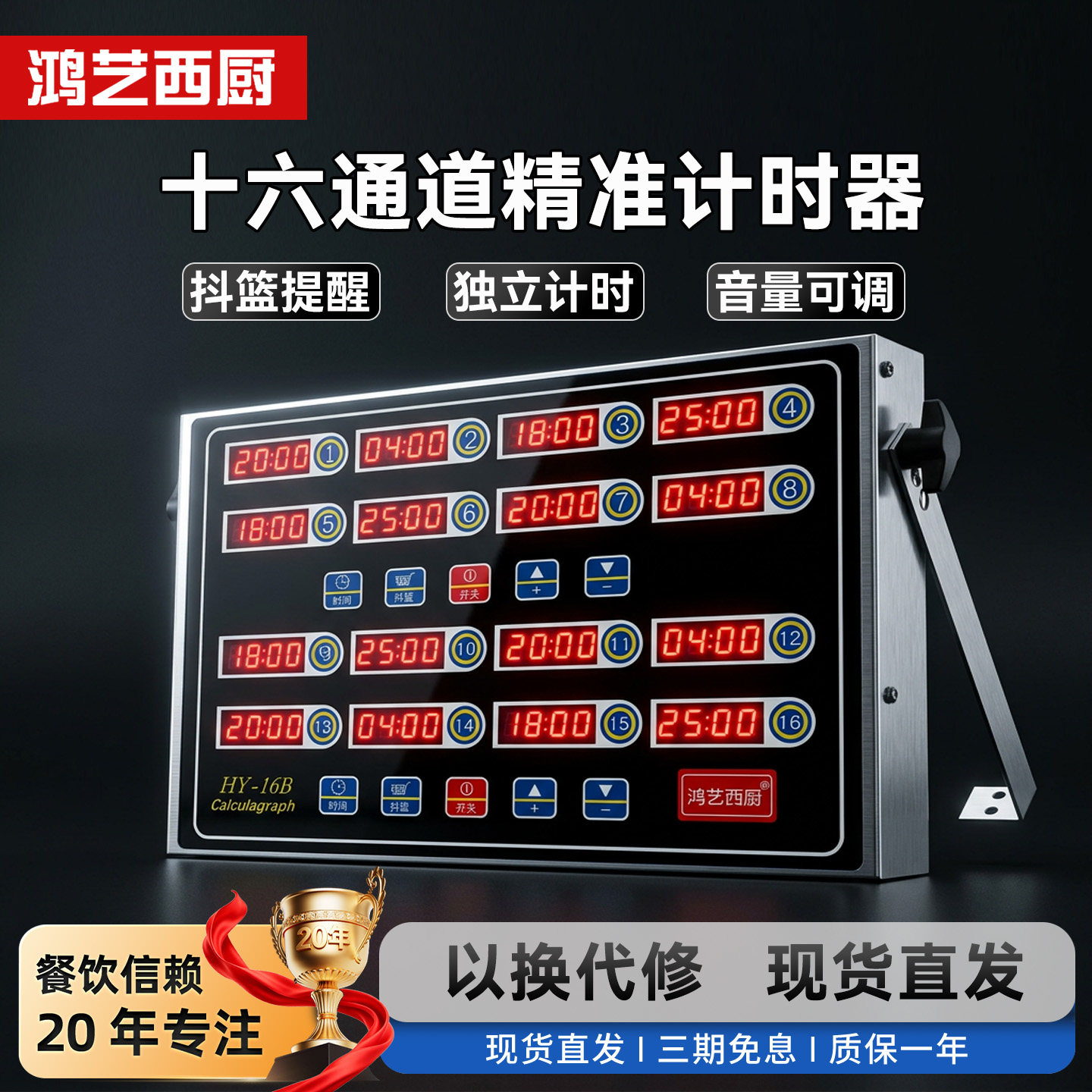 计时器厨房提醒器商用16通道餐饮店出菜倒记时间专用定时器计数表