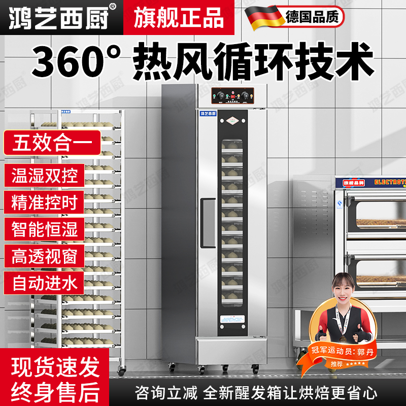 商用发酵箱电加热恒温冷藏冷冻柜