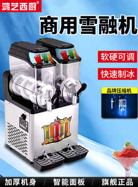 产品产品融雪机，商用自动制浆机，双缸奶茶自助冰渣冰沙机，冷饮