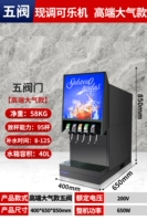 Пять клапанов] Теперь кока -кола [высокая атмосфера]