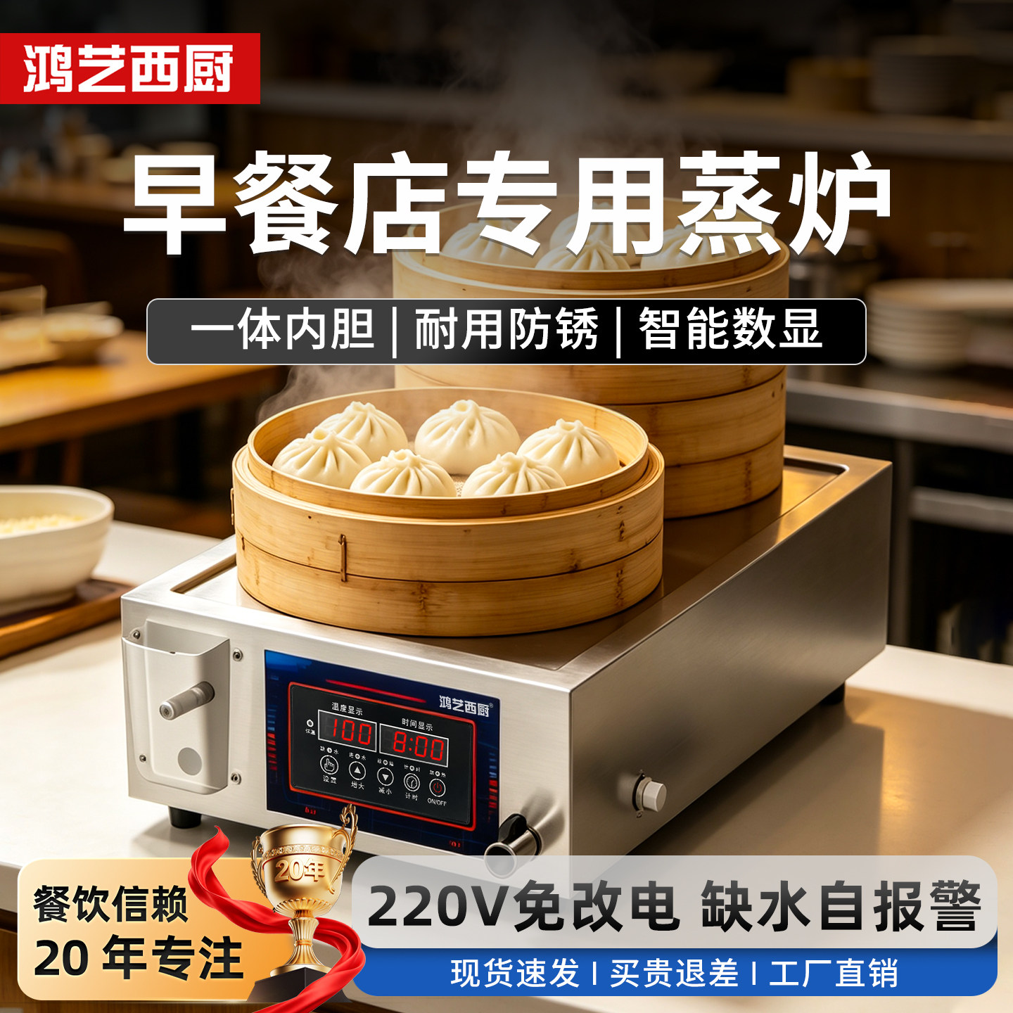 小笼包蒸包炉丨缺水保护防干烧