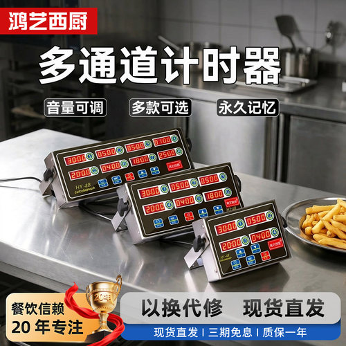 【鸿艺新款】超大声多通道计时器