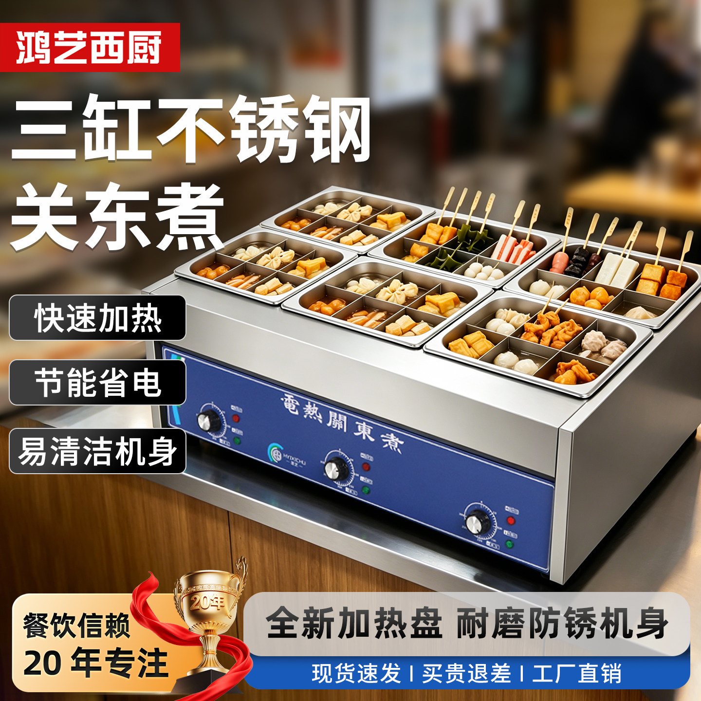 鸿艺关东煮机器商用关东煮专用锅炉子电麻辣烫机串分格锅钵钵鸡