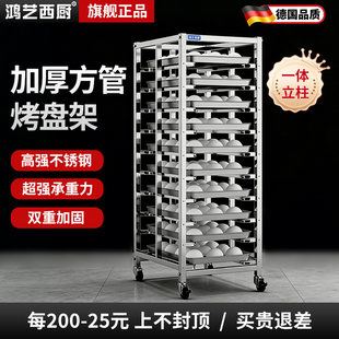 烤盘架面包架展示柜商用不锈钢烘焙多层分隔架蒸笼面团馒头托盘架