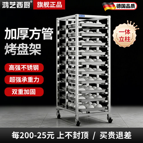 不锈钢烤盘架面包架烤盘车