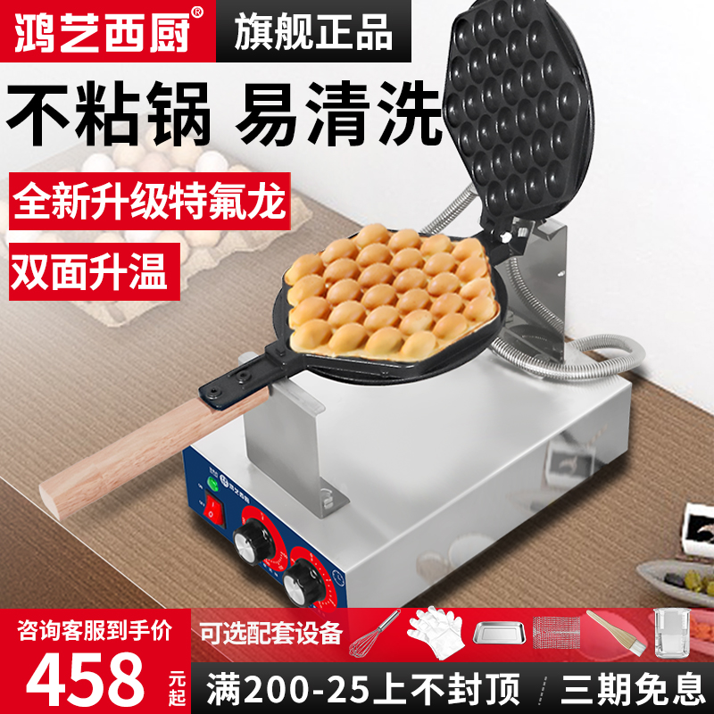 鸿艺鸡蛋仔机商用电热燃气笑脸蛋仔机模具鸡蛋饼烤盘夜市摆摊机器