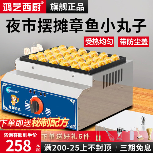 章鱼小丸子机商用摆摊章鱼烧机电热烤盘模具网红小吃虾扯蛋鱼丸炉