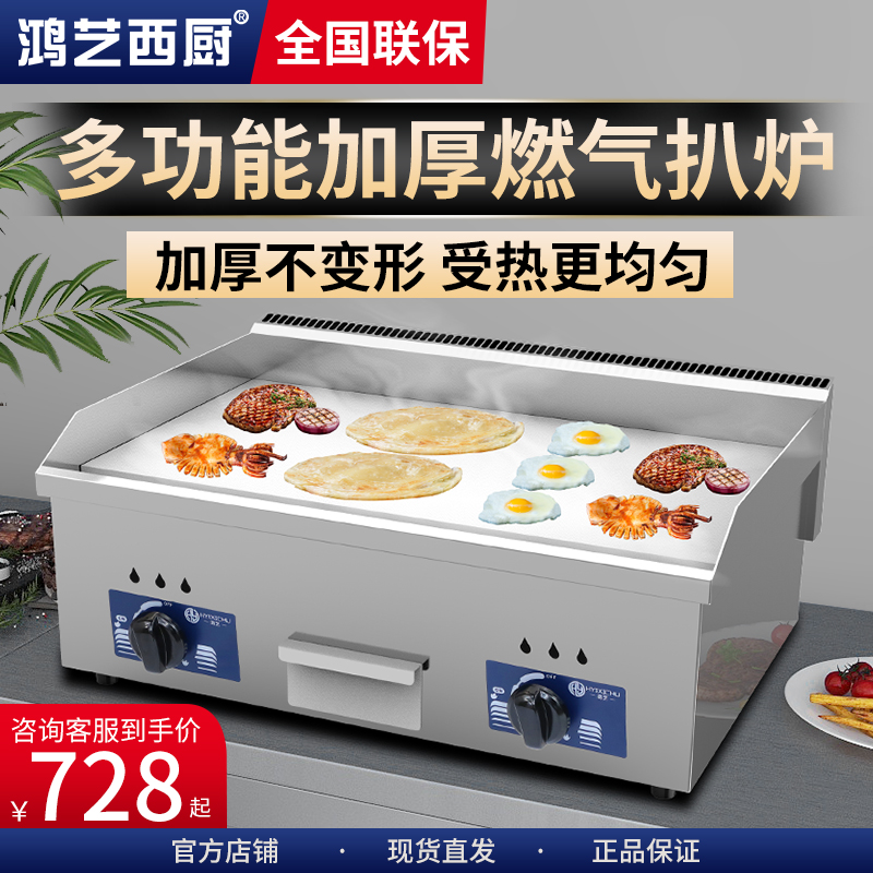 燃气手抓饼机720铁板烧商用电扒炉摆摊煤气设备烤冷面燃气铁板炉