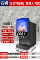 Четыре клапана] Теперь кока -кола [высокая атмосфера]